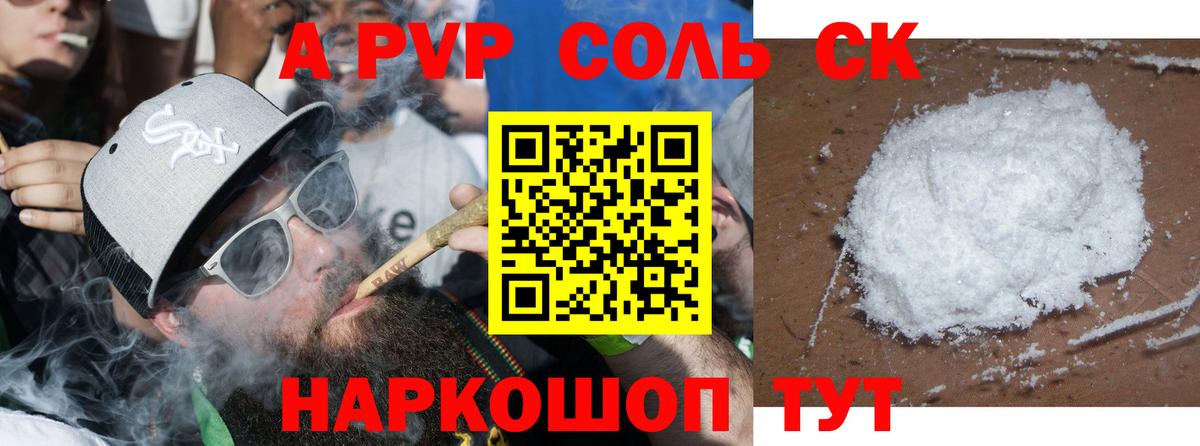 A-PVP Crystall  Alpha-PVP крисы CK  Вход с VPN  А ПВП Соль  Белово 