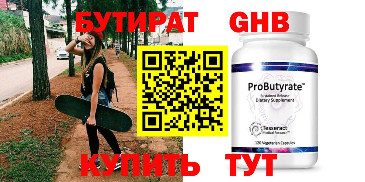 БУТИРАТ жидкий экстази  Вход с VPN  Белово 