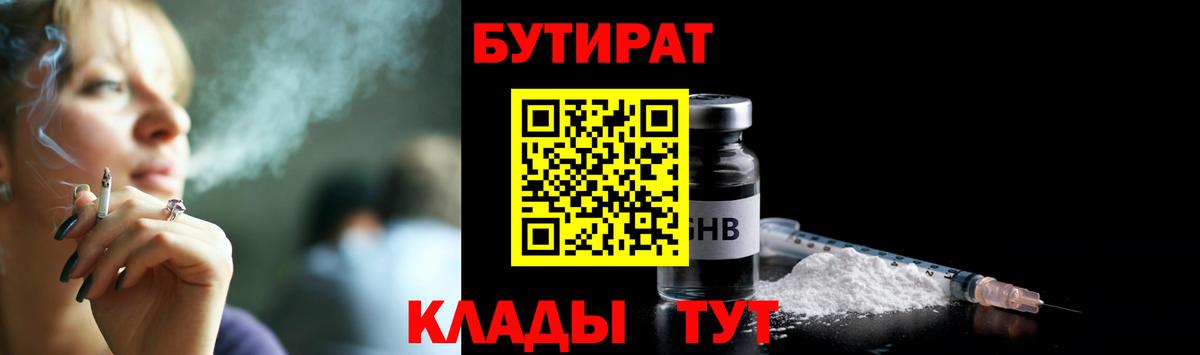 БУТИРАТ бутик Белово