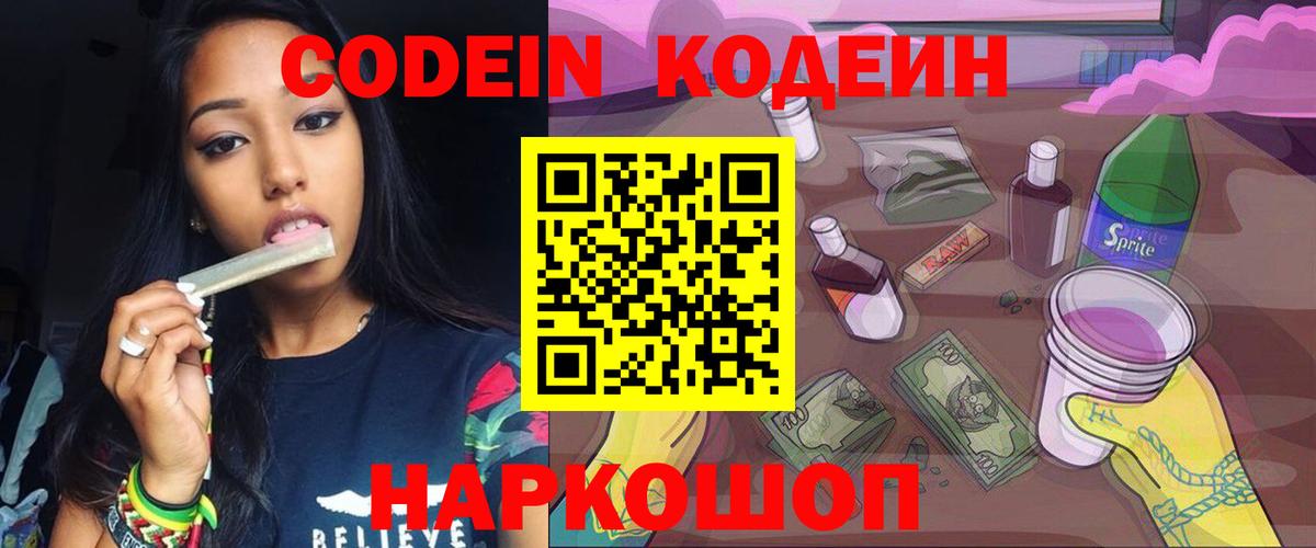 Кодеин Purple Drank Белово