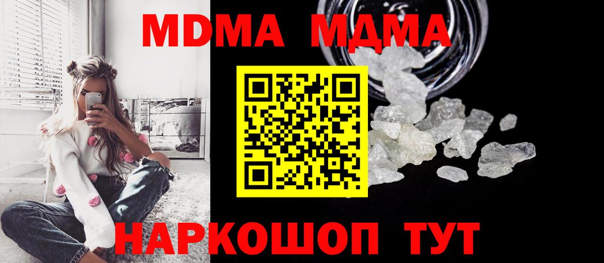 МДМА кристаллы Белово