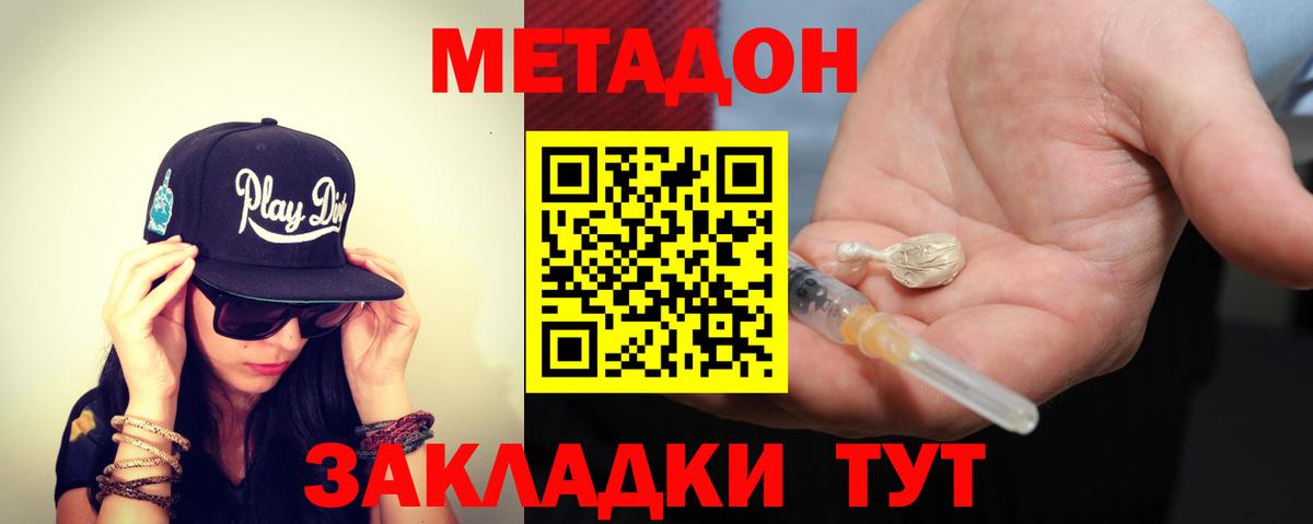 Белово  МЕТАДОН methadone  Вход с VPN 