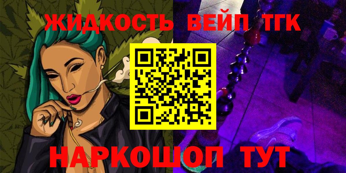 ТГК вейп с тгк Белово